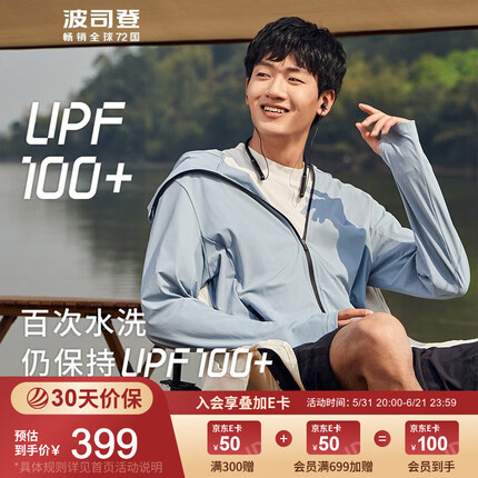 波司登防晒服怎么样？波司登防晒服真的防晒么？