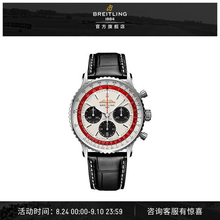 百年灵航空计时B01计时腕表43瑞士自动机械表纪念限量男女 奶油色 鳄鱼皮表带 折叠扣 BREITLING