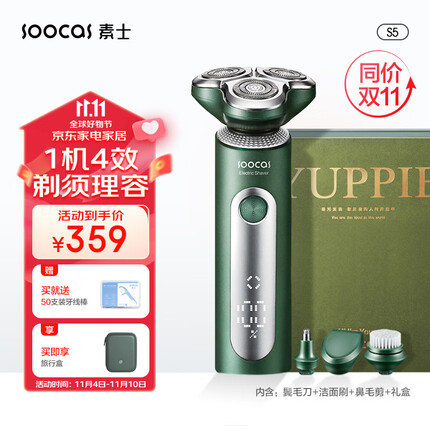 素士SOOCAS 电动剃须刀充电式 男士刮胡刀 S5理想型礼盒 生日礼物送老公送男友 