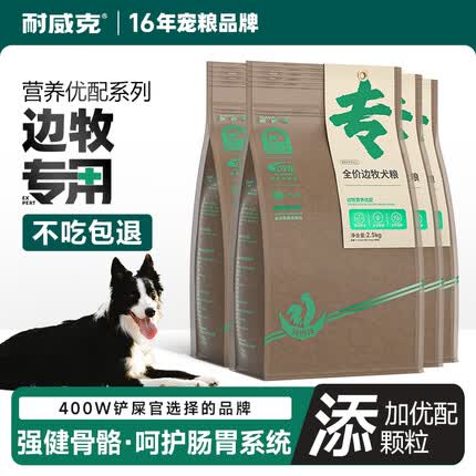耐威克狗粮 边牧成犬狗粮10kg(2.5kg*4包装) 鸡肉味边牧天然粮全价粮