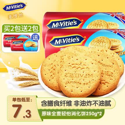 麦维他是哪个国家的品牌啊？麦维他饼干怎么样好吃吗？