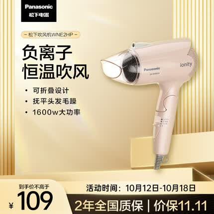 松下（Panasonic）电吹风机大功率 家用高速大风力速干七夕情人节礼物折叠便携负离子吹发护发电吹风筒WNE2H公主粉