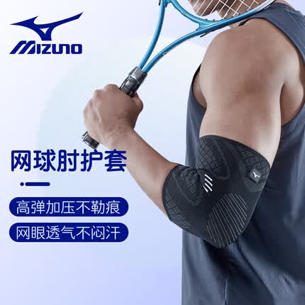 美津浓护肘怎么样？美津浓护肘怎么佩戴？