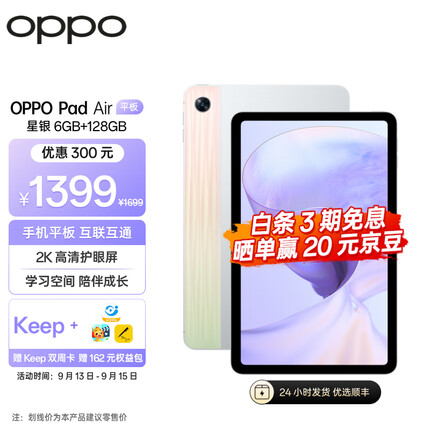 OPPO Pad Air平板 10.36英寸 2K护眼屏 娱乐游戏办公 学习网课平板电脑 6GB+128GB 星银