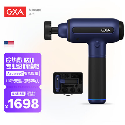 gxa【冷热控温】筋膜枪M1新系列冷热控温新科技颈膜枪肌肉按摩器 宝石蓝