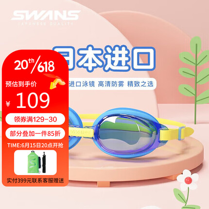 SWANS儿童泳镜男女童日本进口专业防水防雾高清大框游泳眼镜游泳装备CYJSJ7-2蓝黄色