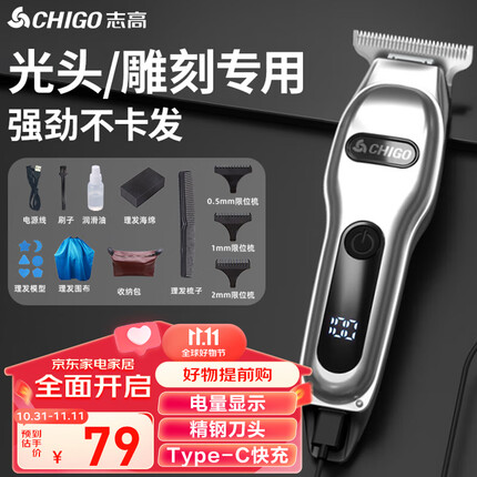 志高(CHIGO)光头理发器剃光头神器光头电推子 家用发廊用光头专用理发器油头推剪雕刻电推剪F358A