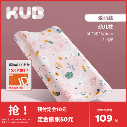 可优比（KUB）儿童乳胶枕 94%泰国天然乳胶枕头婴儿枕防螨抑菌蜂窝透气【预售】