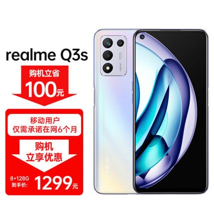 realme 真我Q3s 骁龙778G 5G 144Hz变帧屏 5000mAh大电池 8+128GB 星云色 5G手机【移动用户专享】