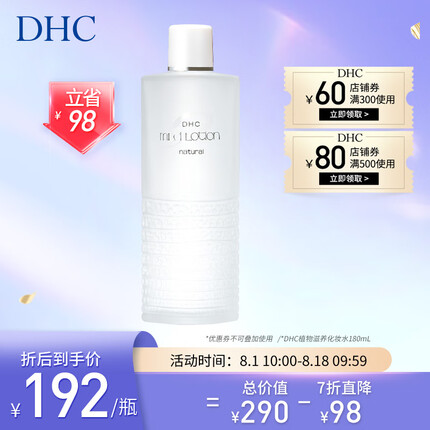 dhc化妆水效果怎么样？dhc化妆水保质期多久？