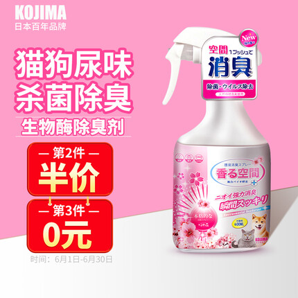 日本kojima宠物除臭剂喷剂狗狗猫咪杀菌喷雾祛狗尿猫尿除味剂生物酶分解抑菌清洁消去味液毒空气清新400ml