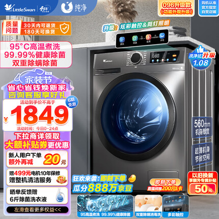 小天鹅滚筒洗衣机全自动 10公斤大容量 1.08高洗净比 除菌净螨 彩屏 以旧换新 TG100APURE 096升级款