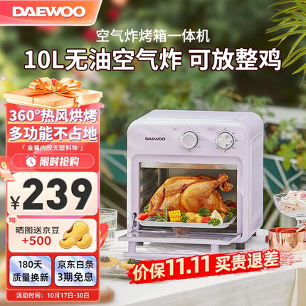 大宇（DAEWOO）空气炸烤箱家用空气炸锅烤箱一体机10L多功能小型迷你电烤箱无油低脂热风循环免翻面KX05 紫色