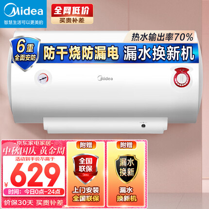 美的（Midea）热水器2100W速热安全耐用小体积 双重杀菌 升级加长防电墙全屋漏电预警40升电热水器F40-21WA1