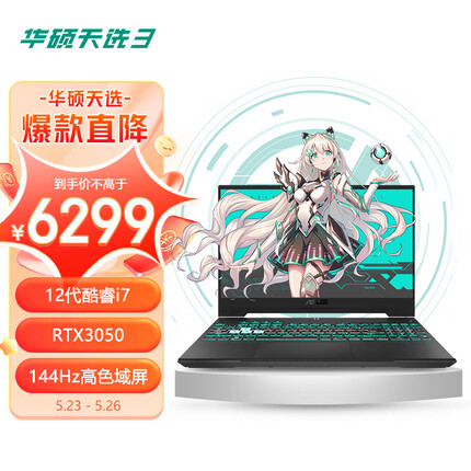 华硕天选3 12代英特尔酷睿i7 15.6英寸游戏本 笔记本电脑(i7-12700H 16G 512G RTX3050 144Hz高色域屏)灰