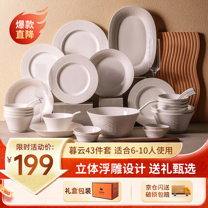 几物森林 北欧陶瓷碗盘筷套装碗碟餐具套装家用简约浮雕 彩盒包装暮云43头
