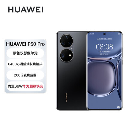 华为P50 Pro 原色双影像单元 万象双环设计 基于鸿蒙操作系统 8GB+256GB曜金黑华为手机