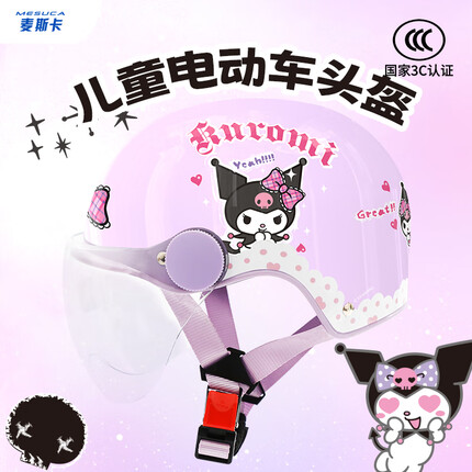 狮普高酷洛米系列电动车头盔KI23331-KU紫色S