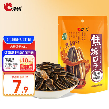 洽洽 焦糖瓜子108g*1袋 坚果炒货葵花籽团购办公室休闲零食小吃新风味