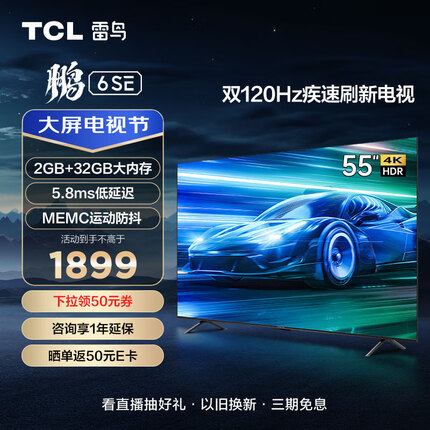TCL雷鸟 鹏6SE 55英寸游戏电视 MEMC防抖 4K 2+32GB大内存 USB3.0远场语音智能电视机55S365C