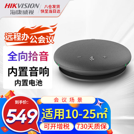 海康威视视频会议全向麦克风腾讯钉钉免驱USB/蓝牙话筒音响一体网络开会桌面扬声器直插直用360°拾音适用25㎡