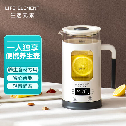 生活元素（LIFE ELEMENT） 养生壶 家用煎药壶全自动保温电热水壶迷你办公室煮茶器 迷你养生杯 I13