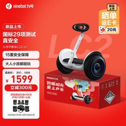 Ninebot 九号平衡车成人LC2 儿童学生智能双轮9号电动车体感车平衡车电动腿控车代步车平行车