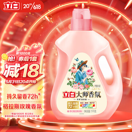 立白大师香氛洗衣液 柔顺护衣 持久留香 洁净护色 洗衣香水 1kg