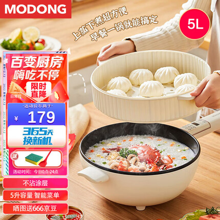 摩动(modong)智能电炒锅炒菜不粘锅家用5L 多功能一体电火锅蒸煮煎炒电煮锅多用途锅 白色智能款+蒸笼