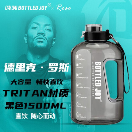 吨吨 BOTTLED JOY吨吨桶运动水壶健身杯顿顿桶便携杯子耐高温大容量杯 罗斯代言*黑色1.5L（Tritan）