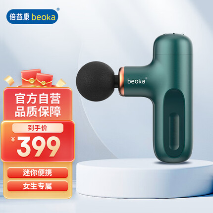 倍益康beoka筋膜枪按摩器肌肉筋膜放松器腿部肌肉按摩器QL/CUTE X1-A(绿色)送女朋友老婆实用礼物