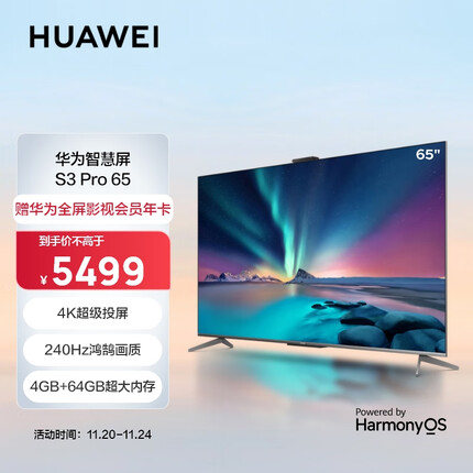 华为（HUAWEI）智慧屏 S3 Pro 65英寸 240Hz超薄全面屏 4K超高清智能液晶游戏护眼电视机 4GB+64GB HD65AJMS