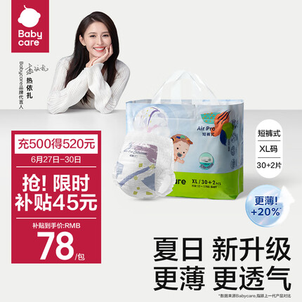 babycare Air pro夏日超薄拉拉裤透气婴儿尿不湿成长裤XL30+2片(12-17kg)