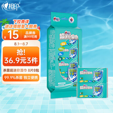 心相印湿巾手部专用超迷你便携杀菌湿巾8片8包婴儿可用 新老包装随机发