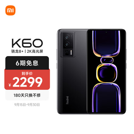 Redmi K60 骁龙 8+处理器 2K高光屏 6400万超清相机 5500mAh长续航 16GB+256GB 墨羽 小米红米5G