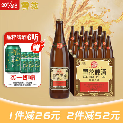 雪花啤酒（Snowbeer）经典沈阳老雪 640ml*12瓶 经典醇厚型口味