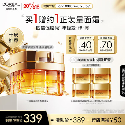 欧莱雅金致臻颜花蜜奢养滋润面霜60g小蜜罐玻色因紧致淡纹抗皱生日礼物