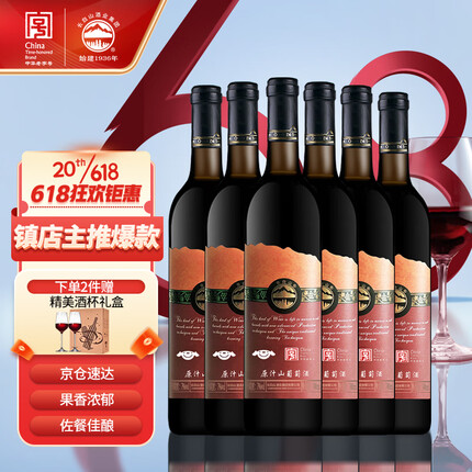 长白山葡萄酒甜型红酒整箱国产原汁果酒东北特产JOY联名款740ml*6瓶