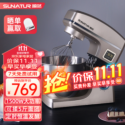 顺然 （SUNATUR）家用大容量厨师机全自动和面醒面机多功能商用大功率打蛋器奶油料理机 8升智能款-新增【恒温醒面+智能定时】功能