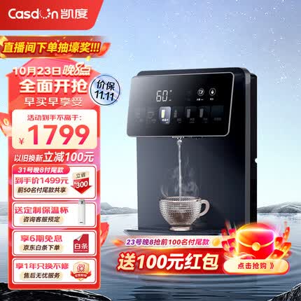 凯度(CASDON)家用净水器伴侣管线机 冷热一体 秒出热水 定量取水 智慧彩屏 壁挂式管线机 饮水机 取水机 G1