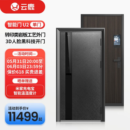 云鹿 【新款】一体化智能门U2 甲级防盗门入户门人脸识别指纹锁接米家 砂纹灰 单门 960*2050