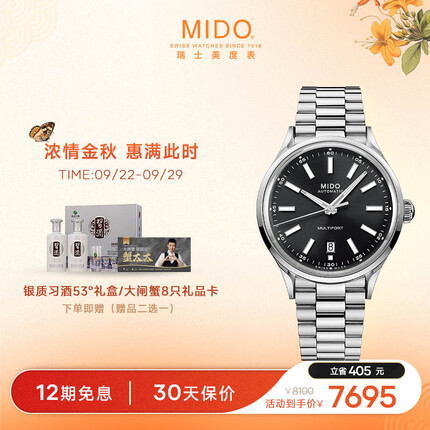 美度M040.407.11.061.00 MIDO瑞士手表 舵手系列 传承者 长动能 机械男表