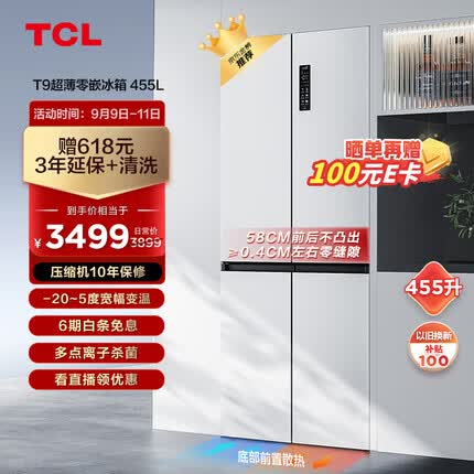 TCL超薄零嵌系列455升十字四开门白色580mm超薄嵌入式大容量家用一级底部散热电冰箱R455T9-UQ韵律白