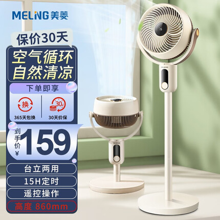 美菱(MeiLing)家用空气循环扇节能轻音立式涡轮落地电风扇台式宿舍强力大风电扇台立两用 智能遥控温显款(俯仰95°手动可调)