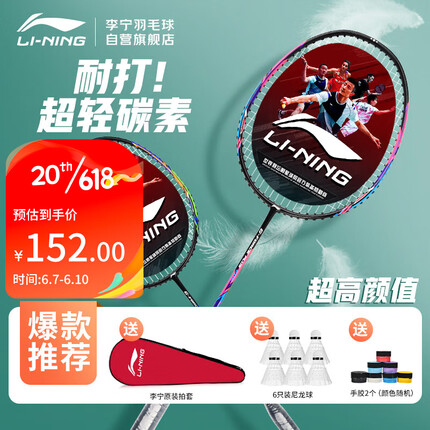 李宁羽毛球拍碳素中杆复合对拍202红绿AYPQ186-3（穿线含羽毛球手胶）