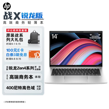 惠普战X 2023 轻薄笔记本电脑 Zen4新锐龙 14英寸 R7-PRO 7840HS 16G 1T 高色域低蓝光 AI新体验 高性能