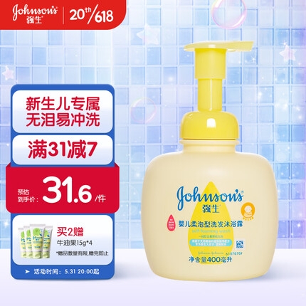 强生（Johnson）柔泡洗沐二合一400ml婴儿洗发沐浴新生儿 无泪易冲洗家庭装共享