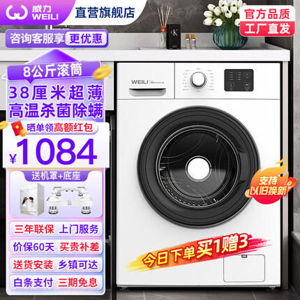 威力洗衣机超薄洗烘一体8/10/12kg公斤滚筒洗衣机家用大容量全自动 3D蒸汽洗 高温筒自洁 杀菌洗 XQG80-1016PX(G)（洗脱一体）