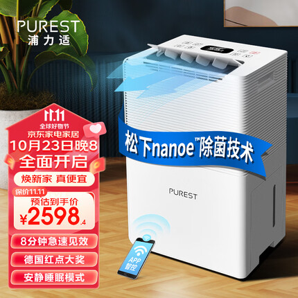 浦力适(PUREST) 除湿机/抽湿机 53升/天大除湿量 松下nanoe净化 家用大户型除潮干衣机 APP智控 N50