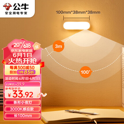公牛（BULL）LED酷毙灯MC-A003E-CD床头衣柜条形柔光小夜灯感应款2W3000K 
